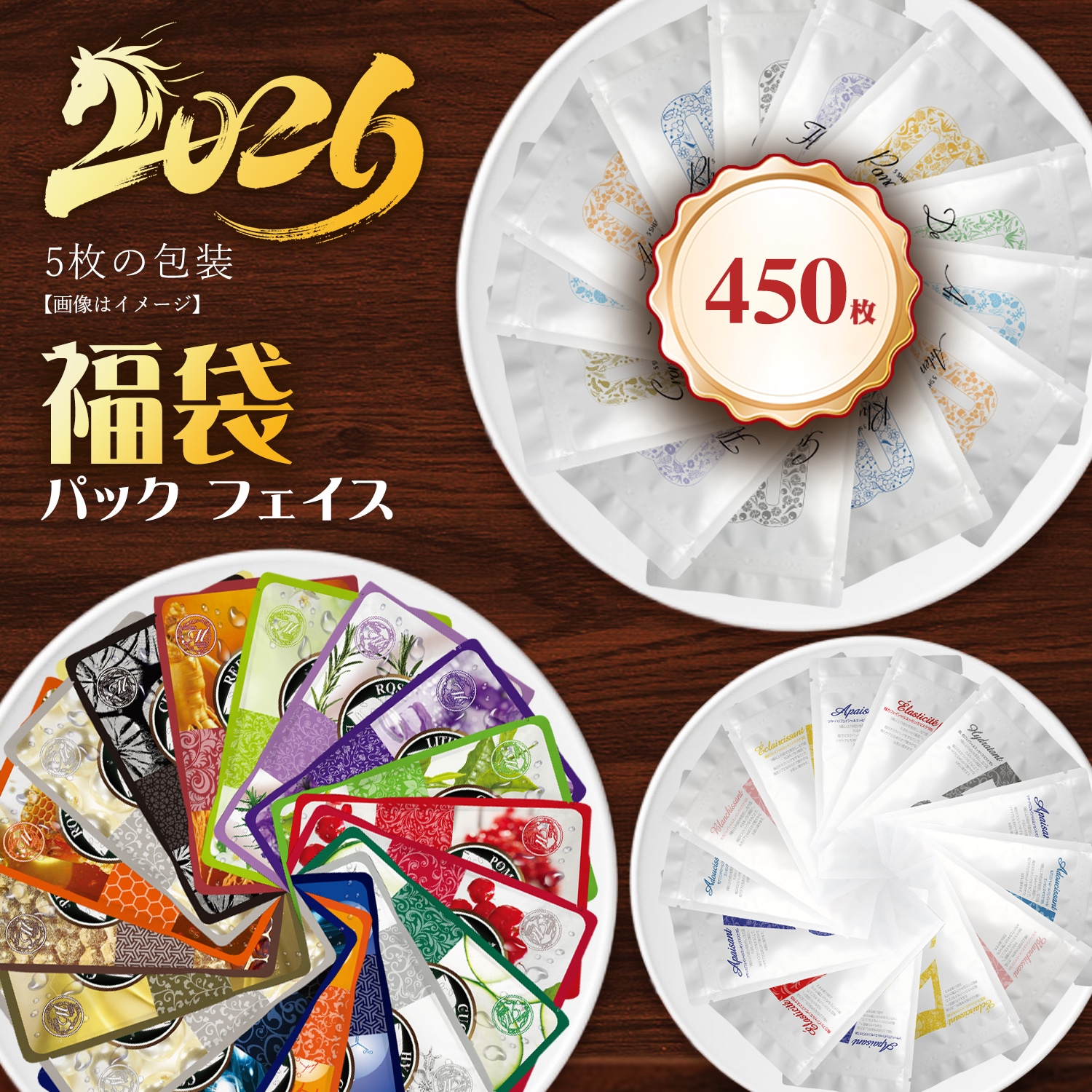【新発売】日本製 450枚集中保湿 シートマスク高保湿 福袋パック 【P505000450】
