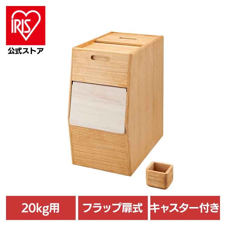 米びつ 20kg 計量 キャスター付き KIRISAI 桐のこめ櫃 OSPO-20 オスマック (B)