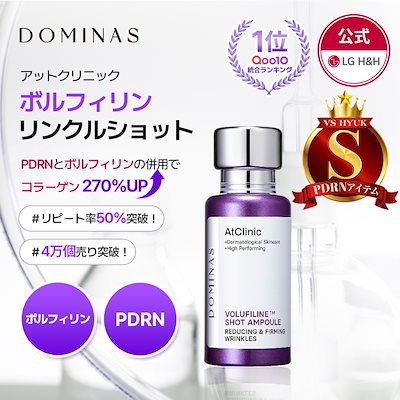 ドミナス ボルフィリン PDRN+ NMNアンプル【各3本】 Amazon.co.jp: 【DOMINAS】アットクリニック ボルフィリン