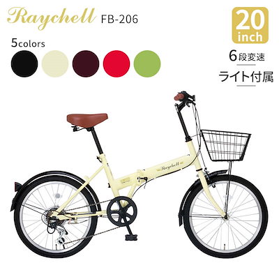 Qoo10] Raychell 折りたたみ 自転車 20インチ シマノ