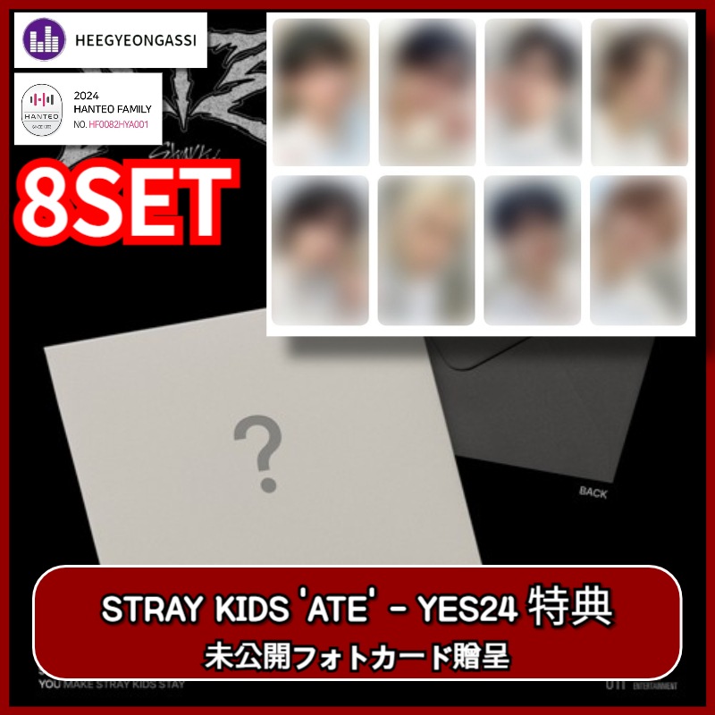 [8SET] [YES24 PRE-ORDER 特典] STRAY KIDS - ATE / Letter Ver. HANTEOチャート反映店