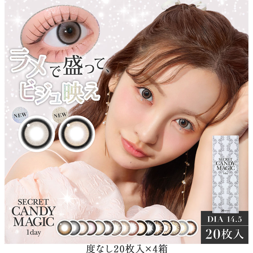 20枚入 [ 4箱 ] シークレット キャンディーマジック ワンデー カラコン キャンマジ 度なし 度あり 板野友美 9,944円