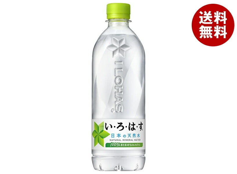 コカコーラ い ろ は す(いろはす I LOHAS) 540mlPET*24本入*(2ケース)