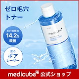 匿名発送　メディキューブ 　アゼライン酸6点セット　大容量セット　韓国人気コスメ 匿名発送 メディキューブ アゼライン酸6点セット 大容量セット