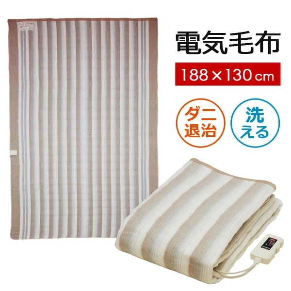 電気掛敷毛布 日本製 188×130cm セミダブル相当 洗える ダニ退治 室温センサー 椙山紡織 電気毛布 掛け敷き 電気掛け敷き毛布 掛敷毛布 電気掛け毛布 電気敷き毛布 掛け毛布 敷き毛布