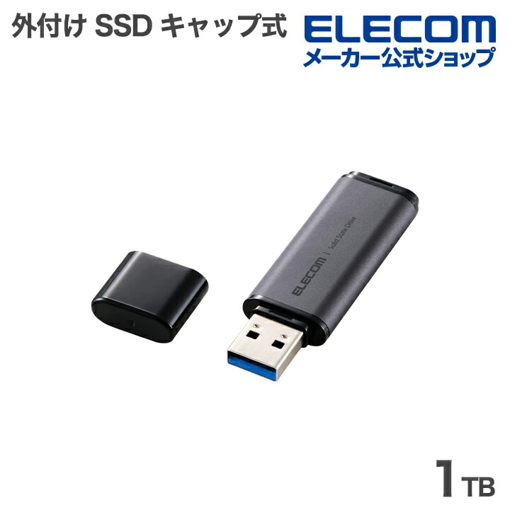 エレコム 外付け SSD キャップ式 ポータブル SSD 1TB USB3.2(Gen1対応 キャップ式 Type-A対応 ブラック ELECOM ESD-ERC1000GBK