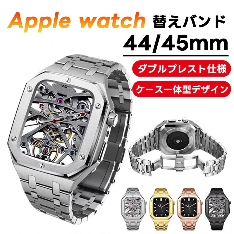 Apple watch バンド SE2 44mm Apple Watch series 6/SE/5/4 バンド アップルウォッチSE2 45mm カバー ケース付き 一体型 アップルウォッチ バンド