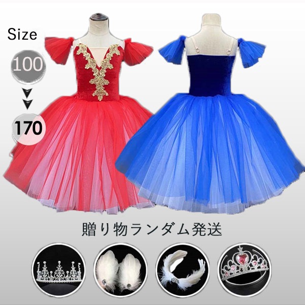 バレエダンス 子供ダンス衣装 演出バレエ 大きいサイズ バレエ ワンピース 子供バレエ 子供用舞台衣装 バレエ発表会 バレエ形体服 レオタード 女の子 可愛い ダンス服 ballet用品 新体操 ダン