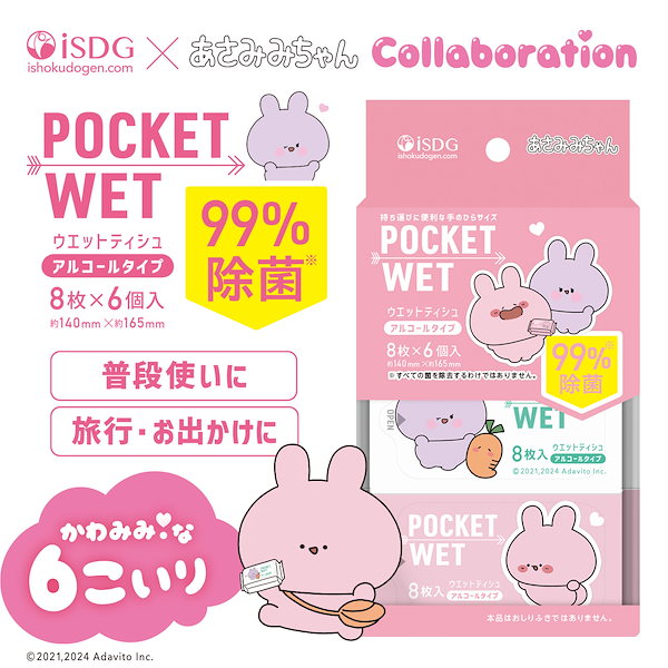 Qoo10] ISDG 医食同源ドットコム POCKET WET 6個入（あさみみち
