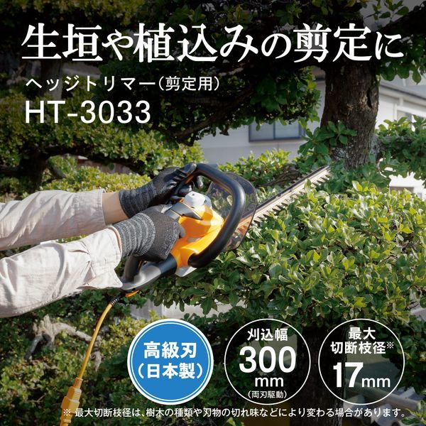 HT-3033 [ヘッジトリマー]