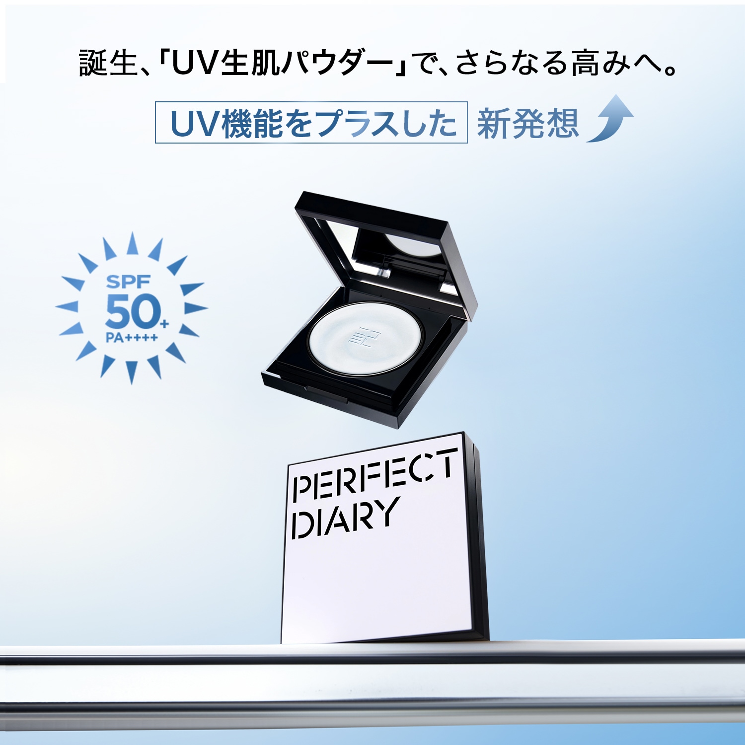 Qoo10] PERFECT DIARY 【NEW】UV パウダー メイクキープU : ベースメイク