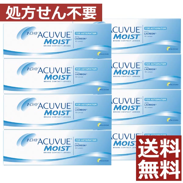 ワンデーアキュビューモイスト 乱視用 （30枚入） 8箱 astigmatism 乱視 1day 1日使い捨て
