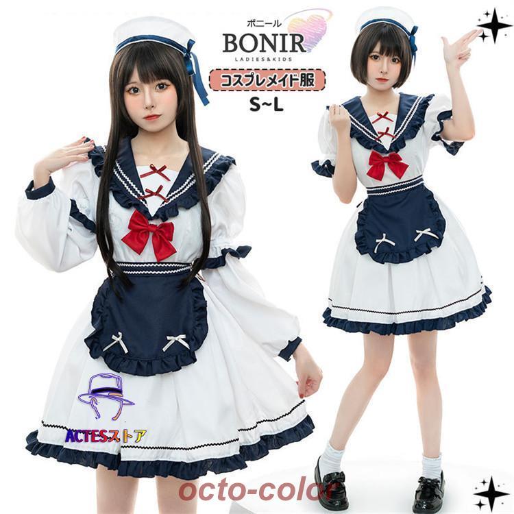 メイド コスプレ セーラー服 メイド服 ハット 帽子 仮装 衣装 女性 高校生 大人 レディース ロリータ ワンピース 可愛い レッド 蝶結び 萌え コスチ