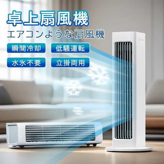 冷風扇 扇風機 冷風機 冷風器 ミニクーラー ポータブルエアコン クーラー おしゃれ 充電式 卓上 便利 携帯 持ち運び コンパクト 氷 水 省エネ 涼風 送風 強風 401