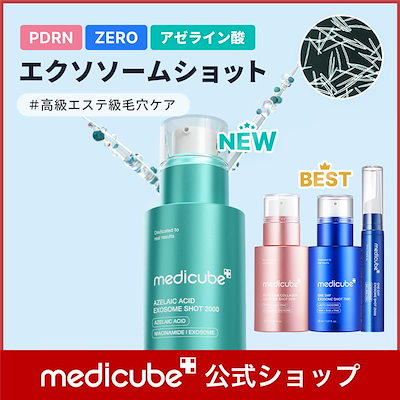 Qoo10] メディキューブ 【公式正品】 (アゼライン酸/PDRN
