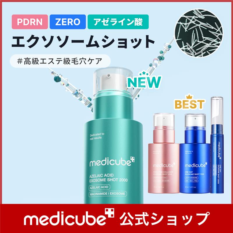 Qoo10] メディキューブ 【公式正品】 (アゼライン酸/PDRN