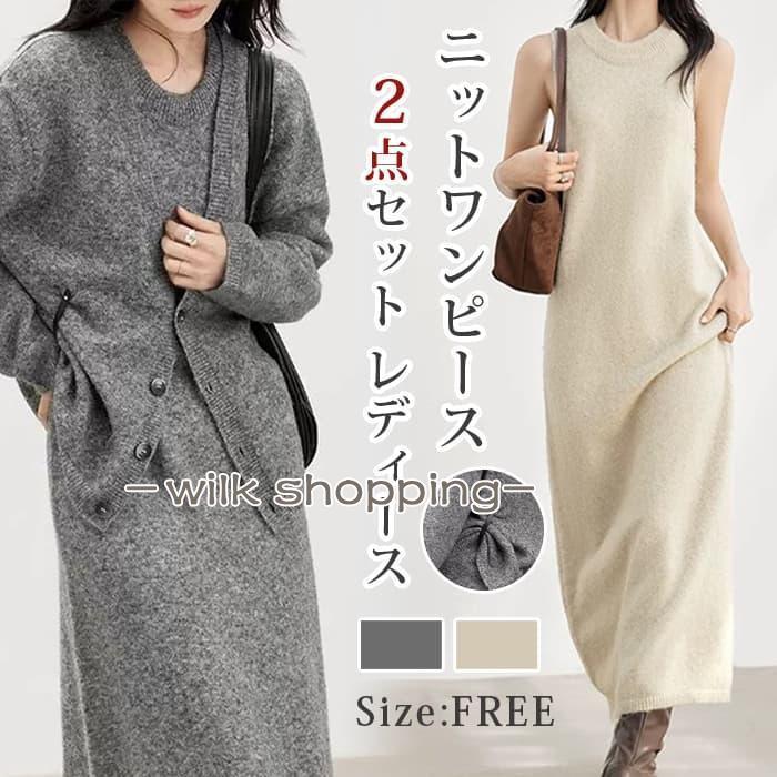 セットアップ 上下セット ニットワンピース ニットカーディガン 2点セット レディース ノースリーブワンピース 長袖カーディ