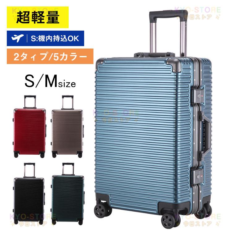 スーツケース 機内持ち込み S M アルミフレーム 大容量 軽量 静音 多機能 キャリーケース TSAロック 耐衝撃 多段調節可能キャリバー 旅行 可愛い おしゃれ 出張