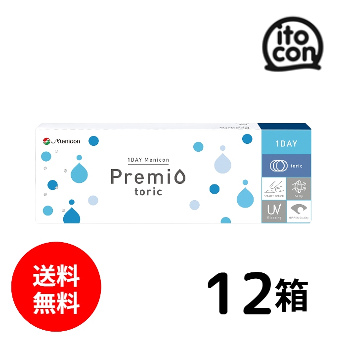 [乱視用] 1DAY メニコン プレミオトーリック 30枚入り 12箱
