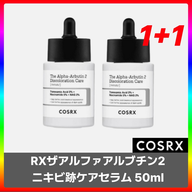 RXザアルファアルブチン2ニキビ跡ケアセラム, 50mlX2個 /韓国コスメ 韓国スキンケア