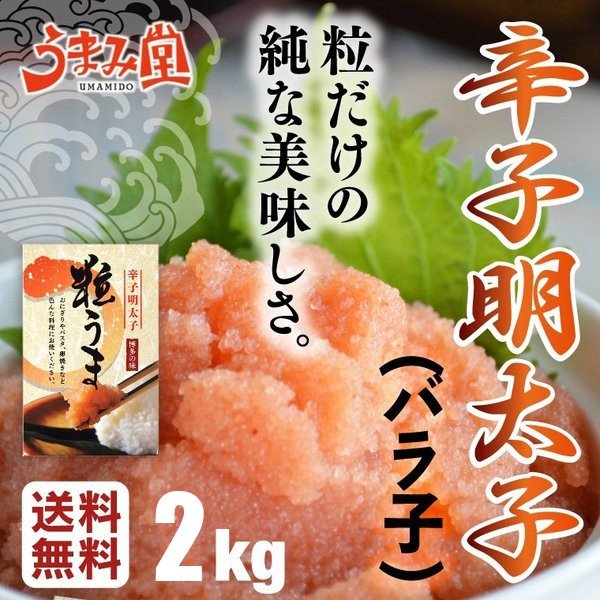 粒だけ 辛子明太子 2kg (500g4箱) バラ子 ばらこ バラコ 皮なし 明太パスタ 明太卵焼き [冷凍]
