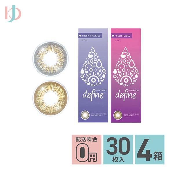 メーカー直送宅配便/ワンデーアキュビューディファインモイスト フレッシュシリーズ 30枚入 4箱セット 1day