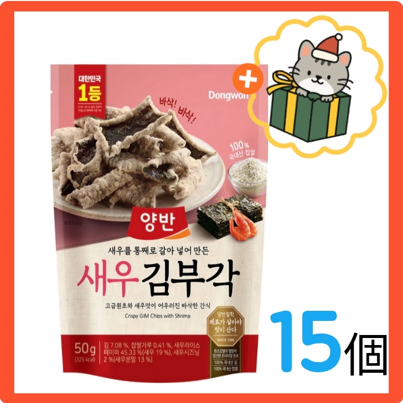 (韓国 食品) 海苔 サンド / 韓国のりチップス / 韓国のり / 韓国海苔スナック / 韓国海苔 / 韓国のりチップス / チップス / 50g*15個 / エビ