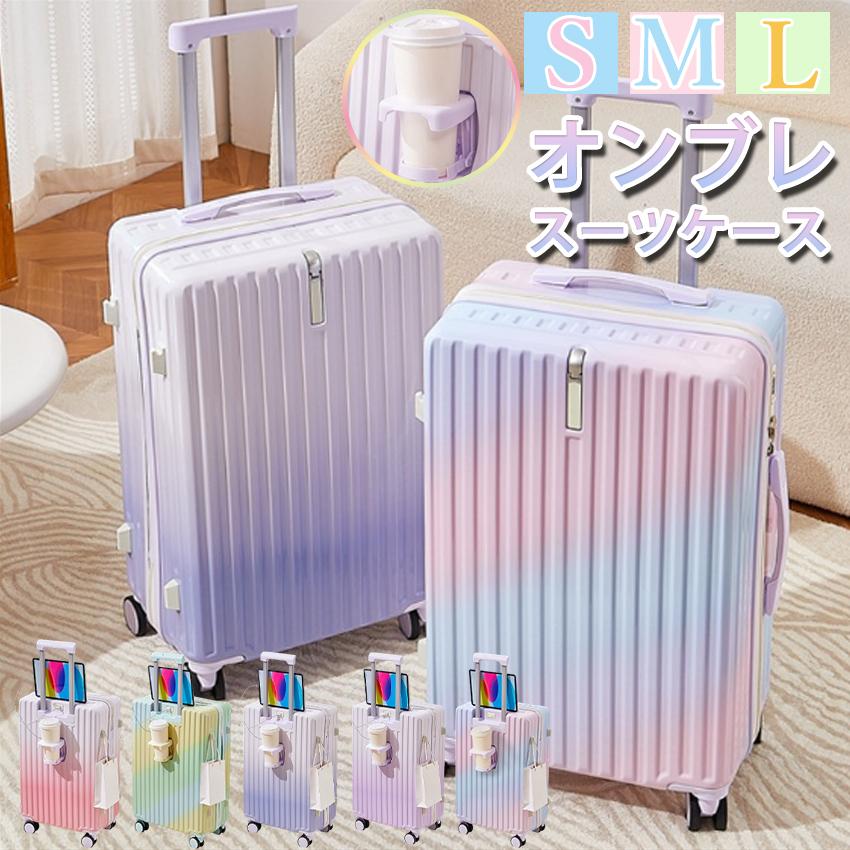 スーツケース 機内持ち込み USBポート付き カップホルダー付き 超軽量 耐衝撃 静音 多機能キャリーバッグ 多収納ポケット Sサイズ Mサイズ Lサイズ 大容量