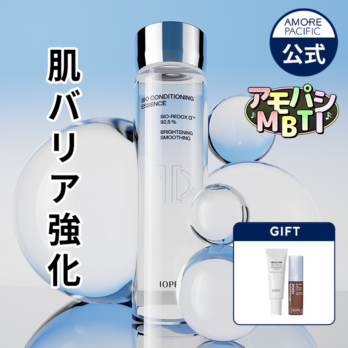IOPE バイオコンディションニングエッセンス　アイオペ 楽天市場】【 IOPE 公式 】 バイオ コンディショニング