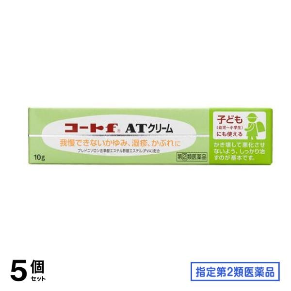 指定第２類医薬品 コートf ATクリーム 10g 5個セット