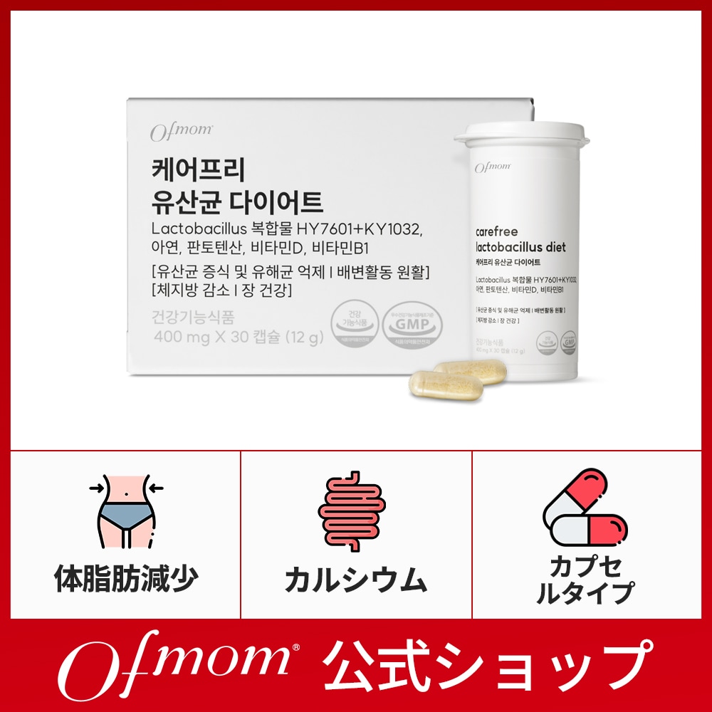 (公式)【韓国で話題 乳酸菌 ダイエット】 ダイエット乳酸菌（カプセルタイプ） 30カプセル / 腸活 / 特許取得 植物性乳酸菌 / 体脂肪減少 / 飲みやすいカプセルタイプ