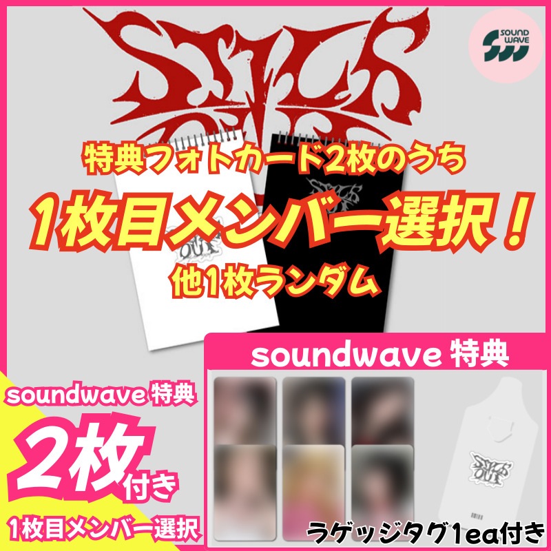 【soundwave特典1枚メンバー選択】NMIXX [Fe3O4: STICK OUT] 3RD EP ALBUM(2種set)_PRE-ORDER SPECIAL GIFT EVENT