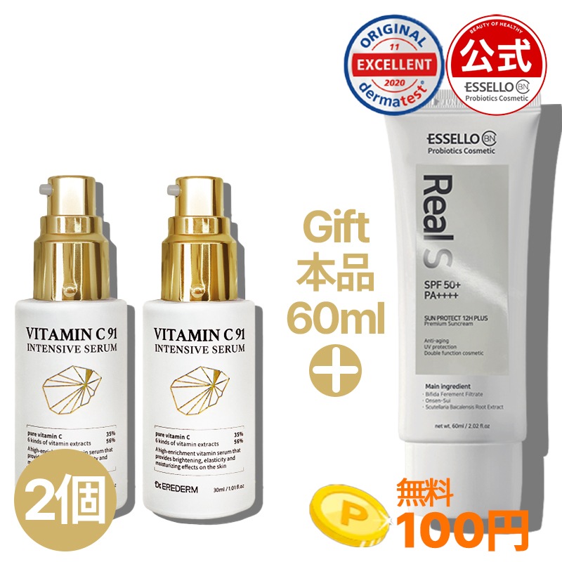 [2本]美容液/ビタミンc アンプル/色素沈着/セラム/スキンケア/エッセンス/トーンアップ/こすめ/ ビタミンC91 30ml ドクターエルダム インテンシブ
