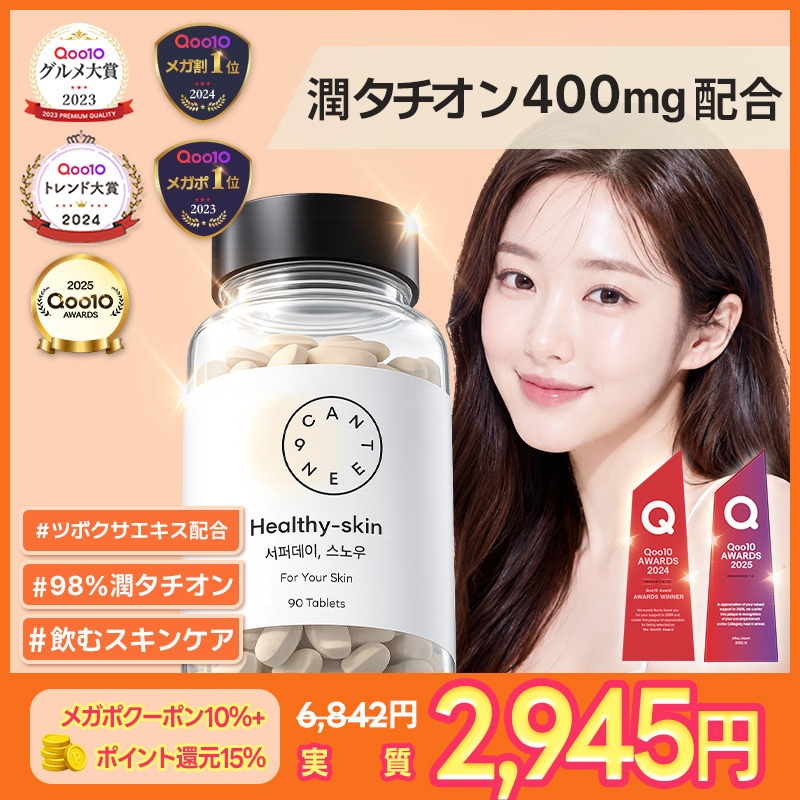 Qoo10] CANTEEN9 【メガポ特価】【潤タチオン400mg】【 : 美容サポート