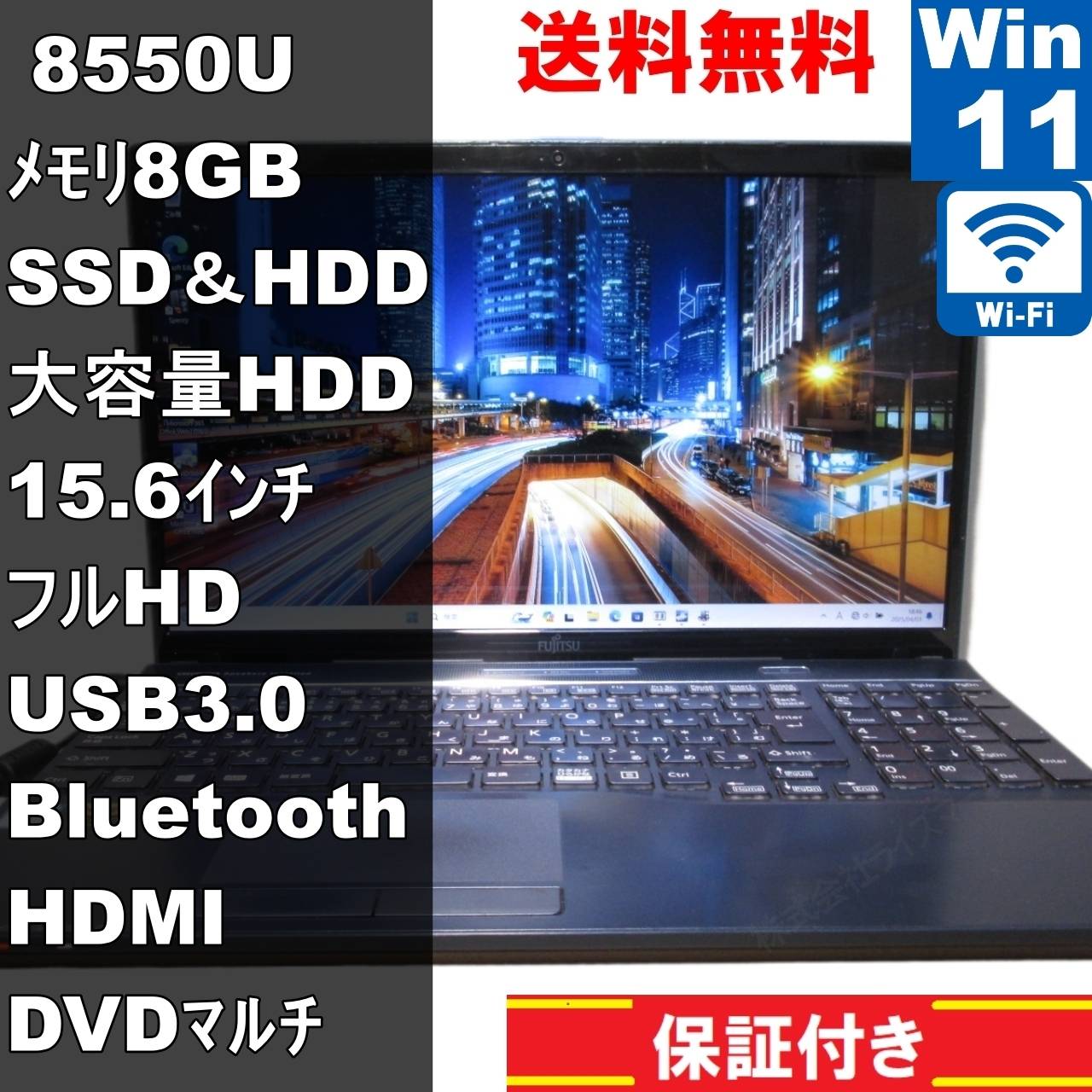 LIFEBOOK WA3/B3【SSD＆HDD搭載】　Core i7 8550U　【Windows11 Home】 ／長期保証 [92561]