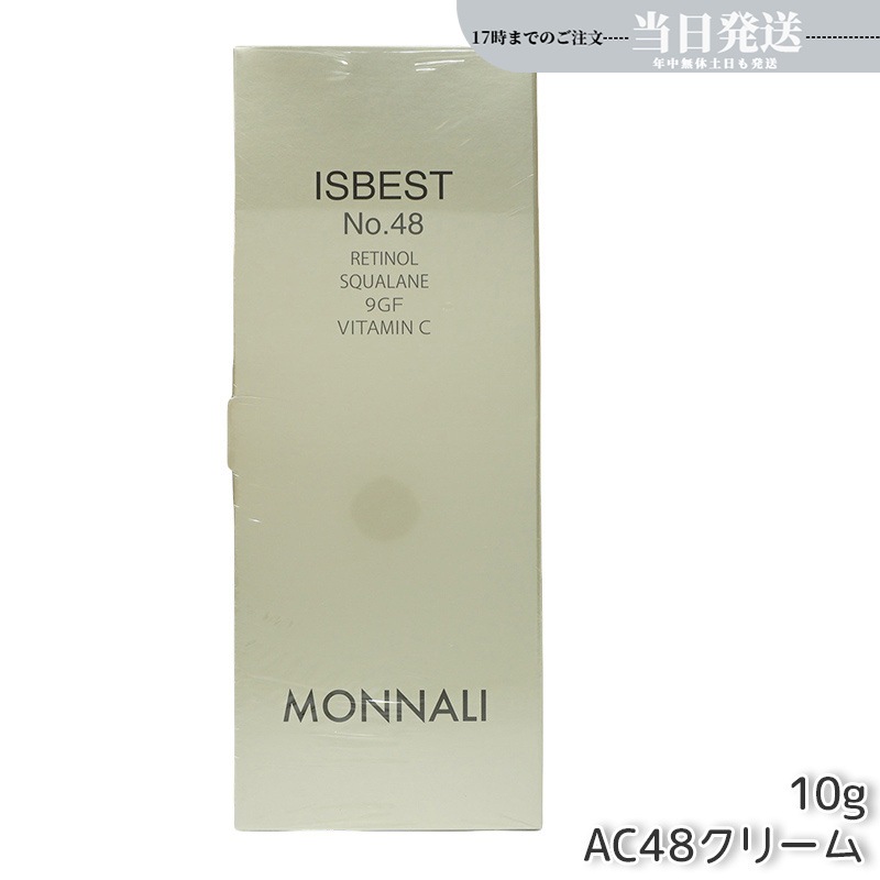 モナリ ゴールドシリーズ ISBEST No.48 10g ゴールド シリーズ AC48クリーム MONNALI