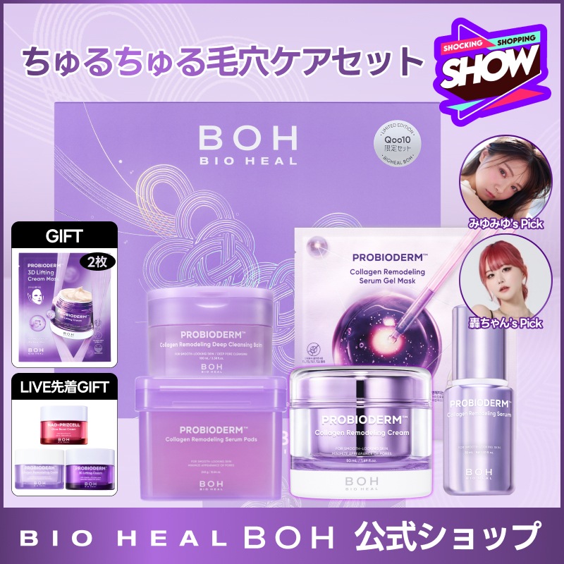 Qoo10] バイオヒールボ 【メガ割限定ギフトボックス】タンタン弾カ