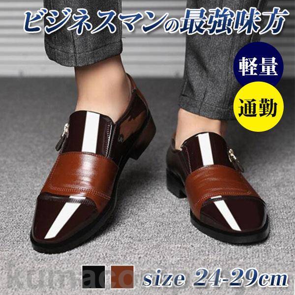 ビジネスシューズ メンズ カジュアルシューズ 靴 通学 通勤 春 秋 冬 紳士靴 フォーマル 高級感 結婚式 プレゼント