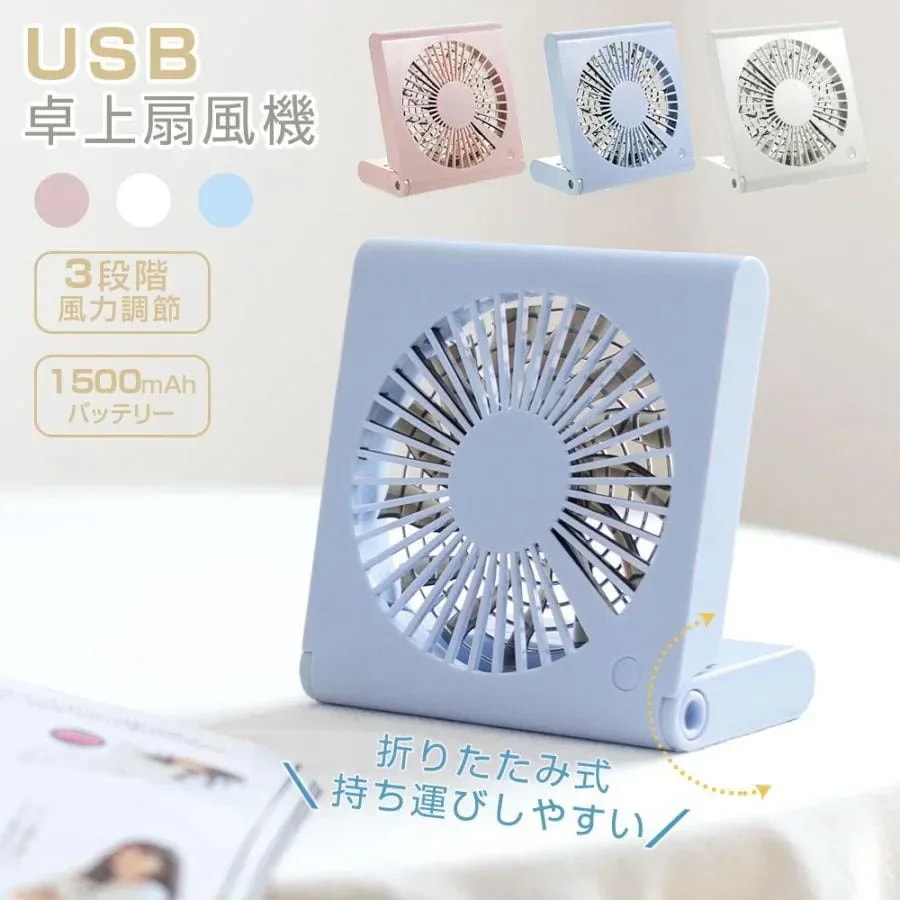 熱中症対策 ハンディファン 小型 低騒音 携帯扇風機 ファン 節電 充電式 スリム 5月折りたたみ 扇風機 大風量 卓上扇風機 扇風機 ミ二 3段階調整 オフィス