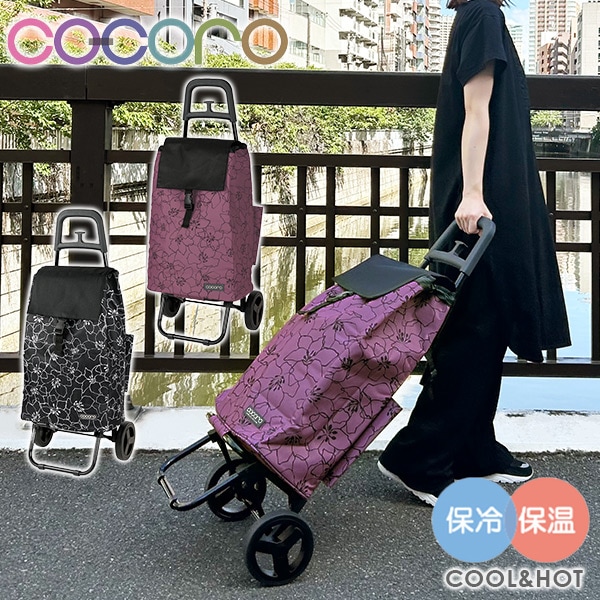 ショッピングカート カートセット 花柄 保温 保冷 40L Grande グランデ 5,022円