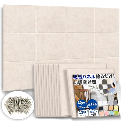 色：2.ライトベージュ サイズ：スクエア型 公式【 DIYで簡単！騒音対策 】防音ファストラボ* 吸