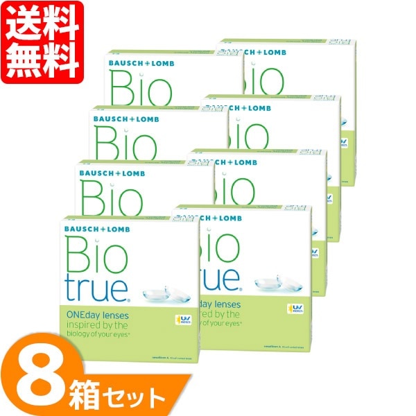 バイオトゥルーワンデー 8箱セット (1箱90枚)