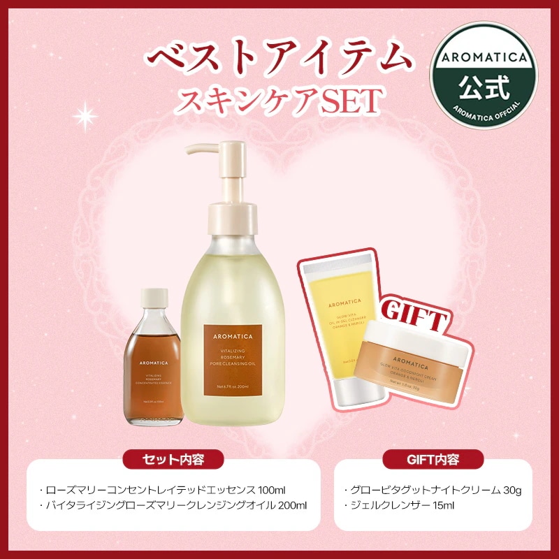 Qoo10] アロマティカ 【END SALE限定】AROMATIC : キット・コフレ・福袋