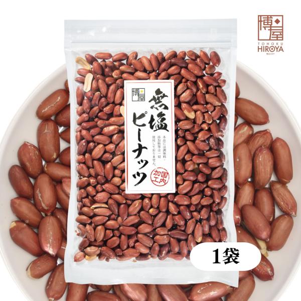 博屋 ピーナッツ 落花生 素焼き 皮付き ピーナッツ 400g x 10袋 素焼き 薄皮 素焼き 皮付き ピーナッツ チャック袋