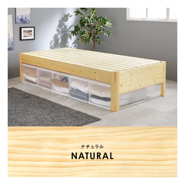 組立簡単 シングルベッド 床面高3段階調整 床面サイズW95×L200cm ナチュラル