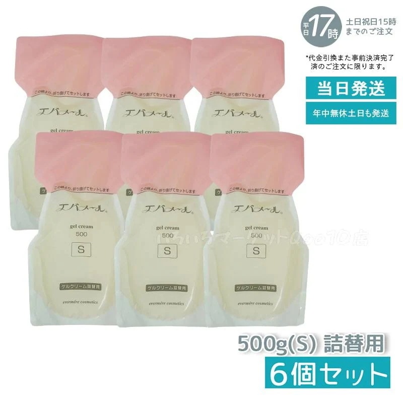 【6個セット】 エバメール ゲルクリーム 詰替500g S 保湿クリーム 化粧品 EVERMERE