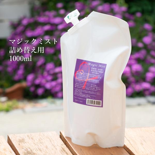 ペット用品 犬 マジックミスト 詰め替え用 1000ml 1本 アルカリ還元水