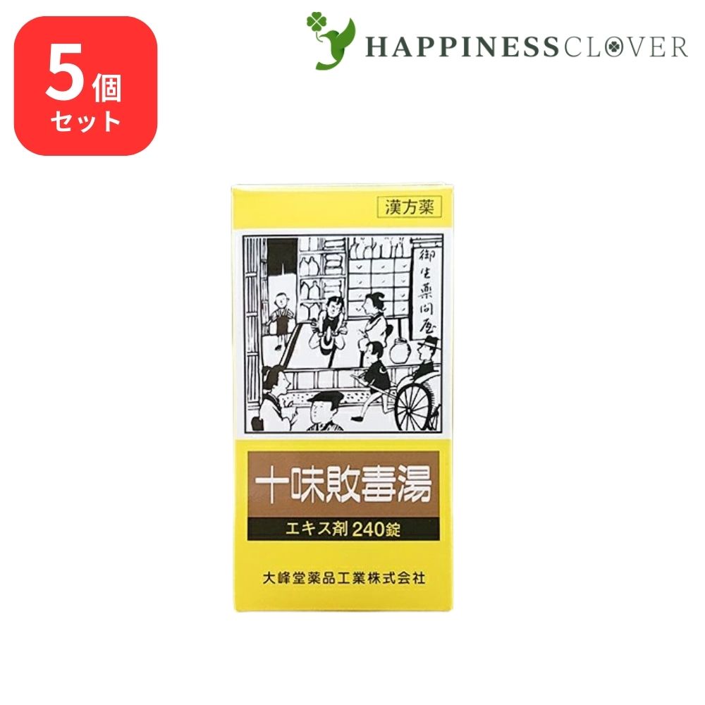 【5個セット】 【第2類医薬品】 十味敗毒湯 エキス錠 240錠 大峰堂薬品 急性皮膚疾患の初期 じんましん 湿疹 皮膚炎 水虫 化膿性皮膚疾患