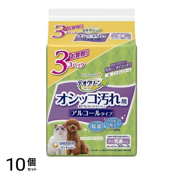 デオクリーン オシッコ汚れ用おそうじウェットティッシュ 厚手普通サイズ 150枚入 (50枚入×3コパック) 10個セット