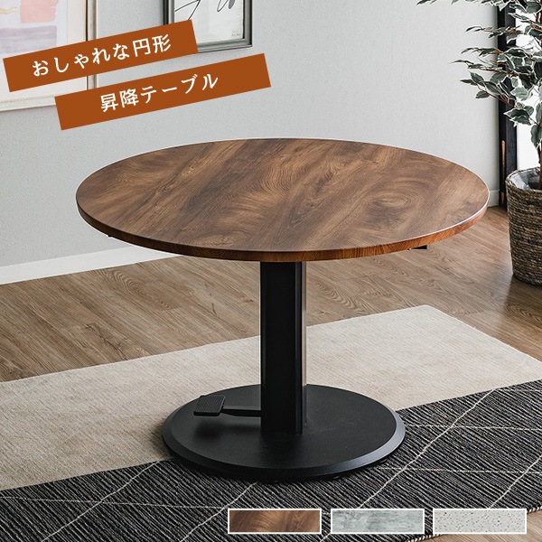 昇降式 テーブル 幅100cm 丸型 円型 無段階昇降 アジャスター付き 高さ調節 高さ調整 リビングテーブル ハイタイプ ハイテーブル デスク